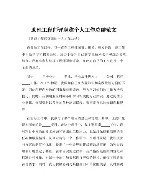 助理工程师评职称个人工作总结范文
