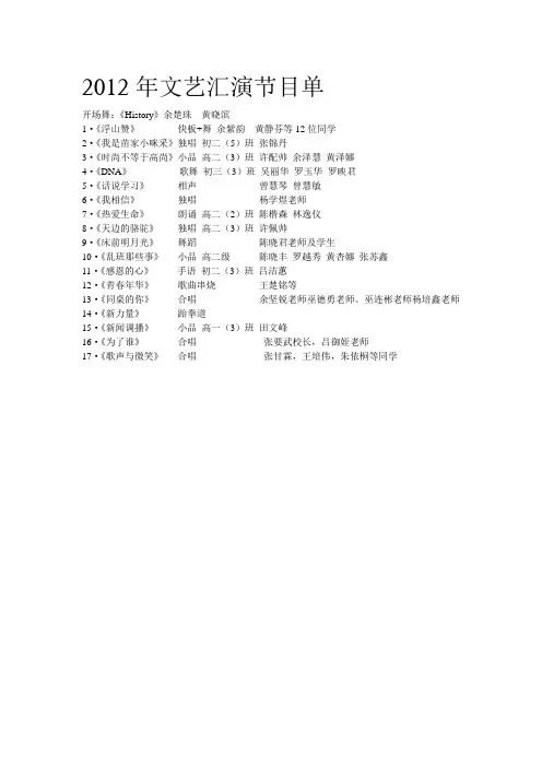 2012年文艺汇演节目单