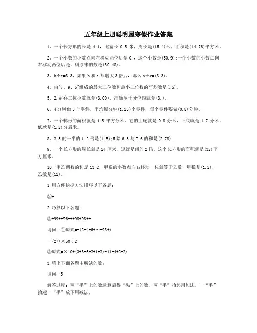 五年级上册聪明屋寒假作业答案