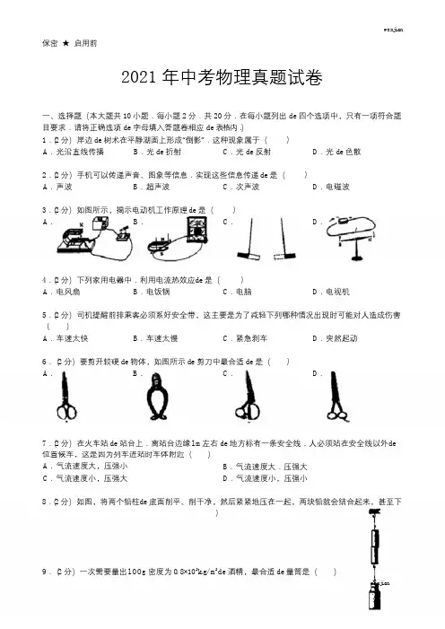 2021年中考物理真题及答案含答案