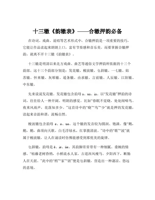 十三辙《韵辙表》——合辙押韵必备