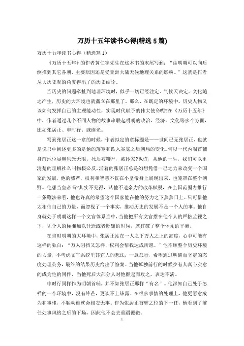 万历十五年读书心得(精选5篇)