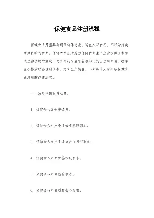 保健食品注册流程