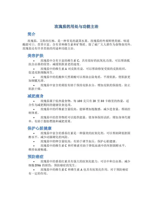 玫瑰茄的用处与功能主治