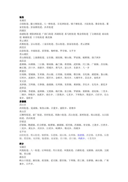 江西省乡级行政区域划分