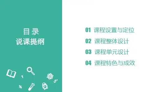 大学生就业指导说课ppt课件