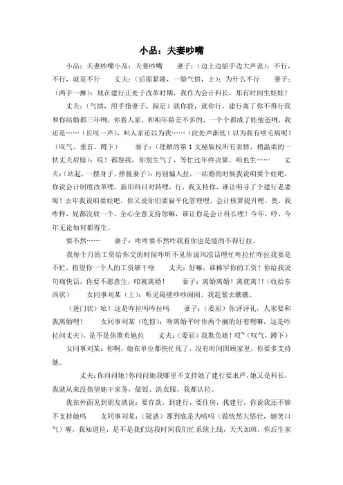 最新-小品夫妻吵嘴 精品