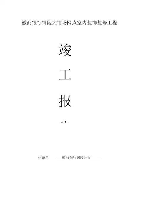装饰装修工程竣工验收报告