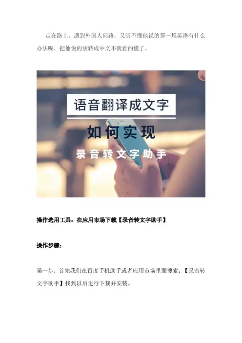 手机语音实时翻译软件