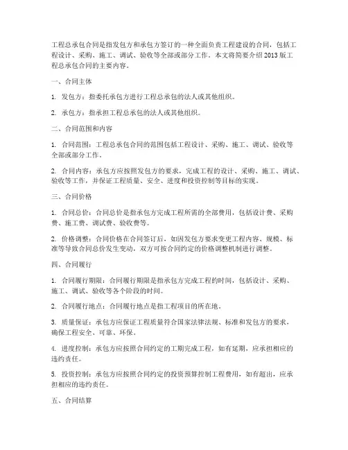 工程总承包合同2013版