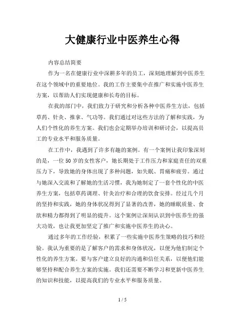 大健康行业中医养生心得