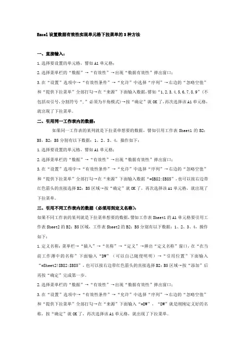 设置EXCEL下拉列表框的3种方法