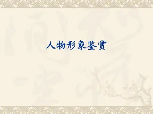 诗歌形象鉴赏
