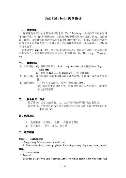 开心学英语第3册-Unit5-My-body-教案