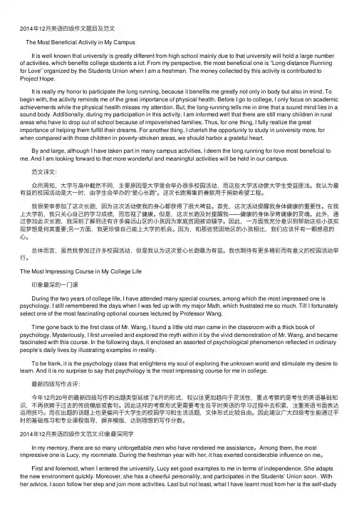 2014年12月英语四级作文题目及范文