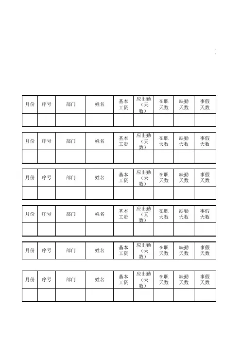 最简单工资表格工资条