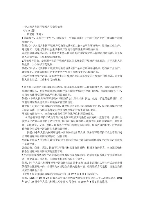 中华人民共和国环境噪声污染防治法试题及答案