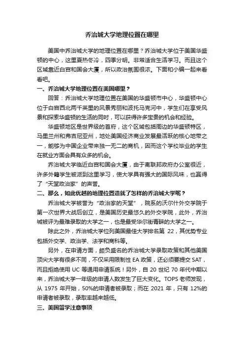 乔治城大学地理位置在哪里