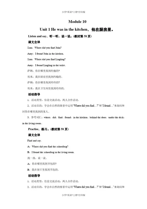 外研版(三起)-英语-五年级上册-英语外研版五年级上 Module 10 Unit 1 教材同步讲解 教案