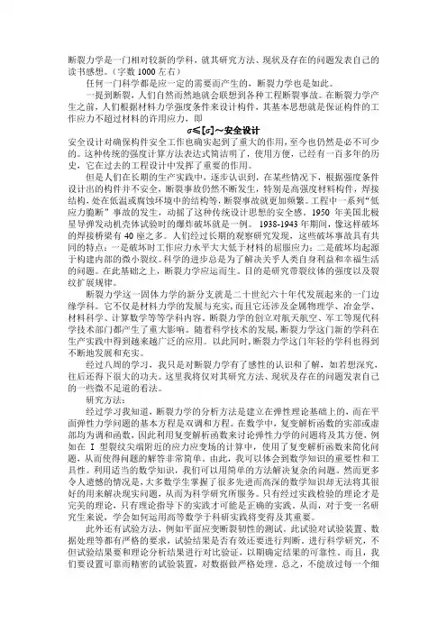 断裂力学读书感想