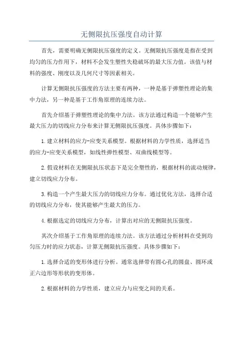 无侧限抗压强度自动计算