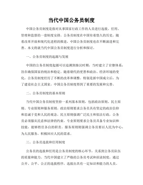 当代中国公务员制度