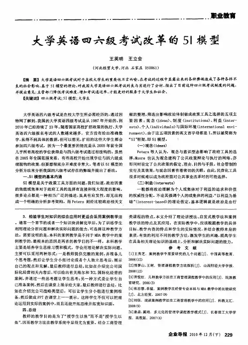 大学英语四六级考试改革的5I模型