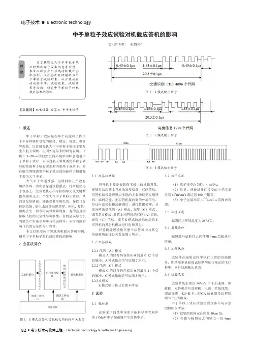 中子单粒子效应试验对机载应答机的影响