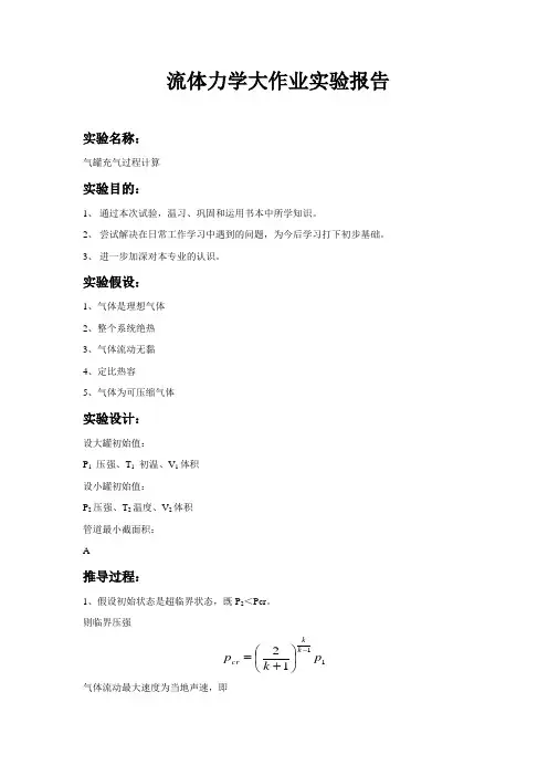 空气动力学 工程热力学 大作业报告