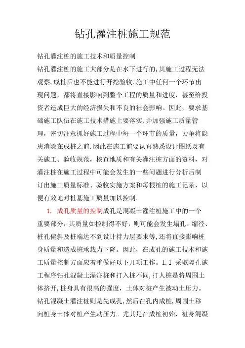 钻孔灌注桩施工规范