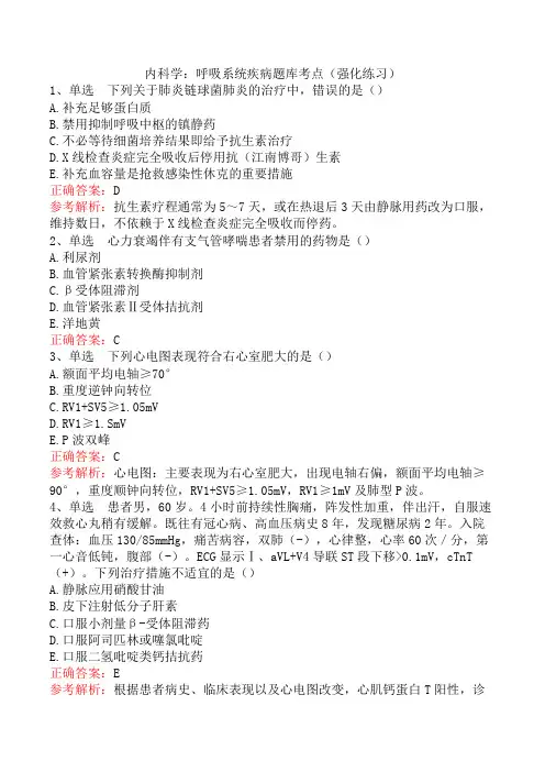 内科学：呼吸系统疾病题库考点(强化练习)