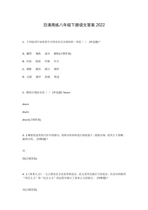 日清周练八年级下册语文答案2022