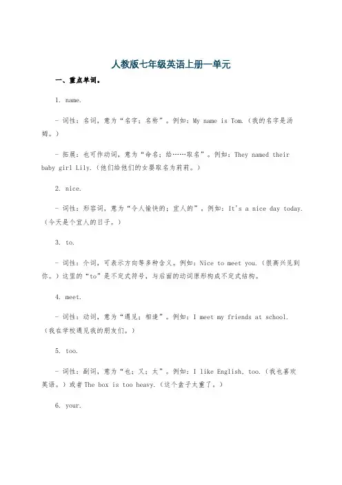 人教版七年级英语上册一单元