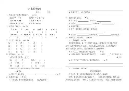 2018苏教版三年级上册语文期末检测题及答案