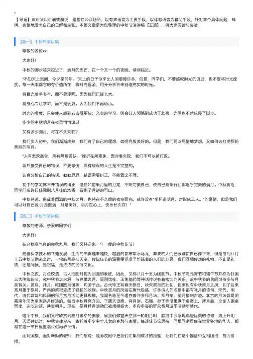 中秋节演讲稿【五篇】