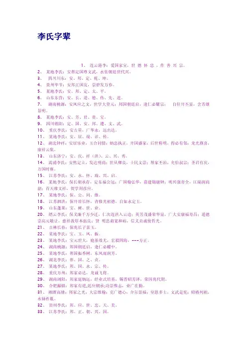 李氏字辈