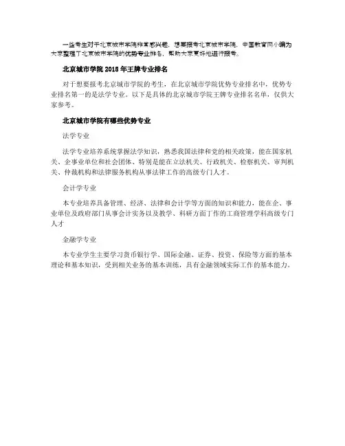 2021北京城市学院王牌专业排行榜 最好的优势专业有哪些