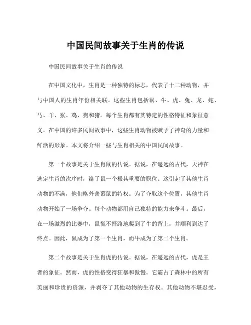 中国民间故事关于生肖的传说