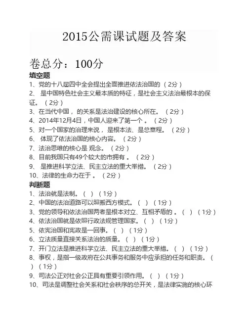 2015公需课试题及答案