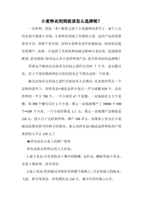 小麦种衣剂到底该怎么选择呢？