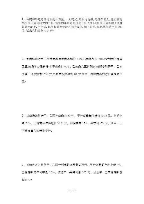 七年级下册数学二元一次方程组应用题