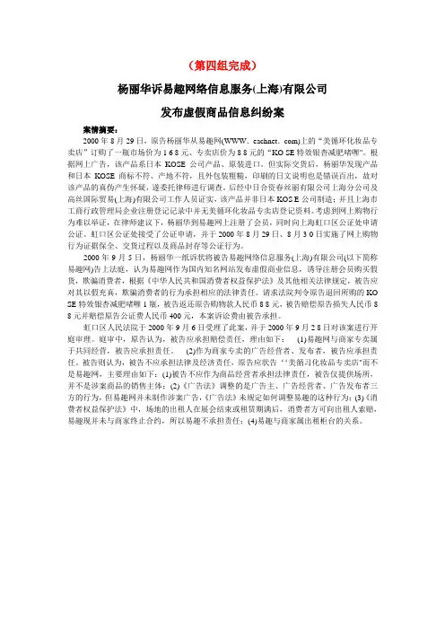 第6章案例：杨丽华诉易趣网络信息服务(上海)有限公司