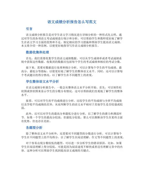 语文成绩分析报告怎么写范文