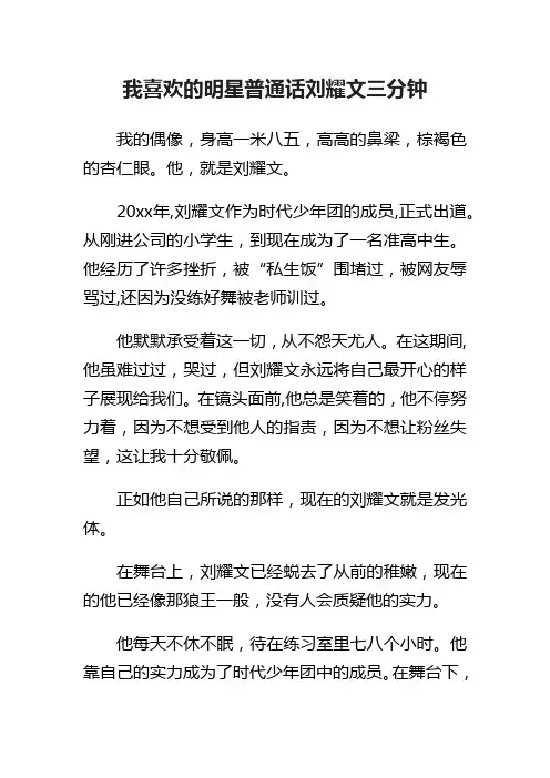我喜欢的明星普通话刘耀文三分钟
