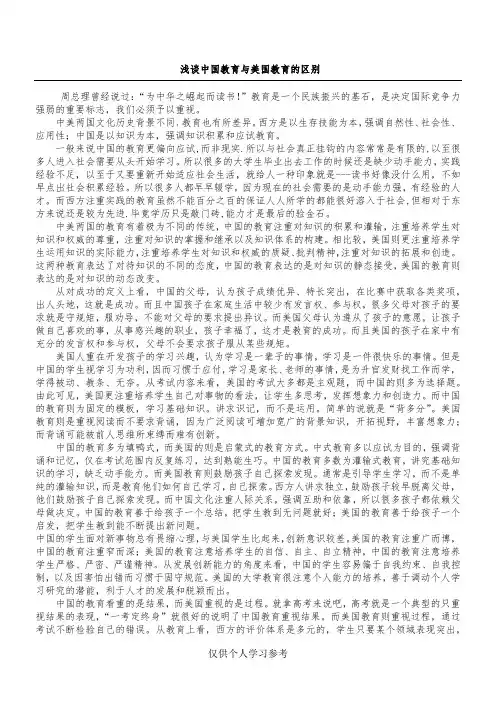 浅谈中国教育与美国教育的区别