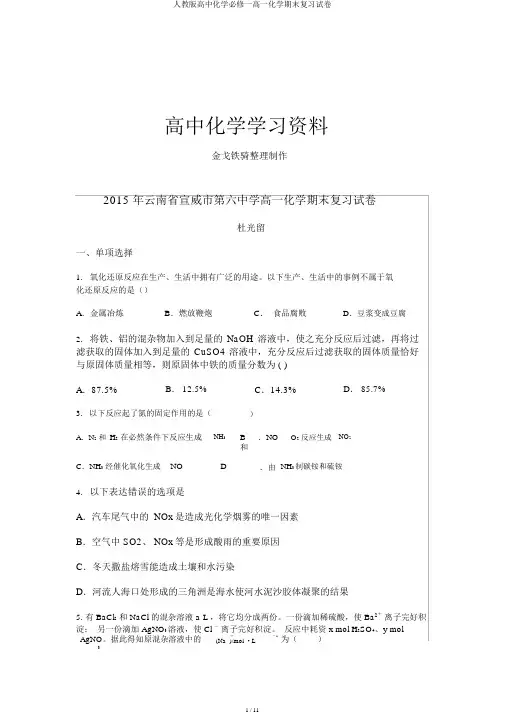 人教版高中化学必修一高一化学期末复习试卷