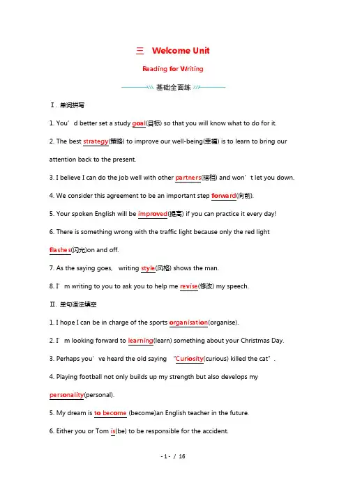 2021_2022学年新教材高中英语课时评价三WelcomeUnitReadingforWritin