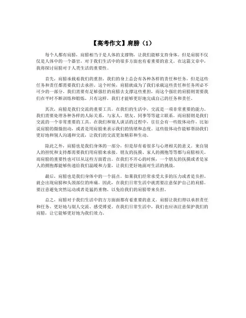 【高考作文】肩膀(1)