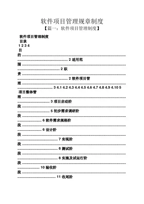 软件项目管理规章制度