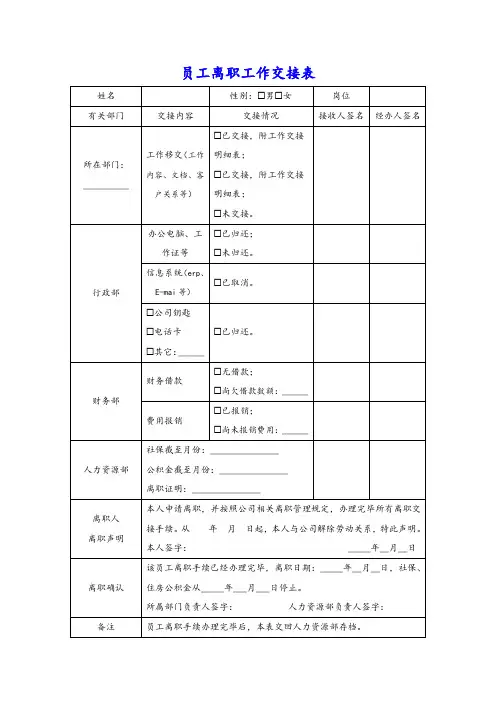 员工离职移交表